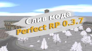 СЛИВ МОДА PERFECT RP 0.3.7