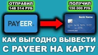 Как вывести деньги с Payeer на карту. Вывод денег с Payeer на Сбербанк. Пайер кошелек перевод обмен