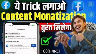 Content Monetization Setup  | How to get content monetization tools on Facebook | fb setup tools