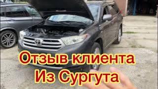 Кап ремонт Toyota Highlander 2GR отзыв клиента о работе #отзыв #2gr #toyota