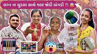 લગ્નના ચુડલા સાથે ૧૦૦ જોડી બંગડી ?! #vlogs #viralvideo #love #youtube #youtuber #subscribe #like