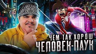 ▷ Обзор Marvel's Spider Man PS4 (Человек-Паук) | РЕАКЦИЯ на Sumochkin Production