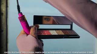 ORIFLAME И «ОРЕЛ И РЕШКА» В НОРВЕГИИ!  ПЕРВАЯ МАГНИТНАЯ ПАЛЕТКА-РЕФИЛ THE ONE MAKE-UP PRO , КОТОР