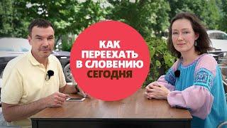 ВНЖ Словении / Как переехать в Словению 2023