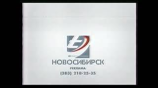 Заставка Видео Интернешнл - Новосибирск (2008)