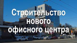 Строят новый бизнес центр