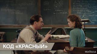 «Код "Красный"». Трейлер