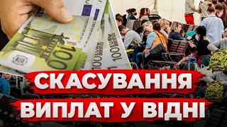 Чи скасували виплати українцям в Австрії? Масові перевірки та нові правила!