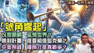 以黎開戰！三戰火藥桶開始點燃？