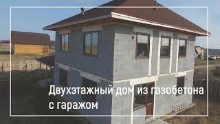 Двухэтажный дом из газобетона с гаражом. СК Симплекс  г Иркутск