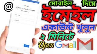 নতুন ইমেইল আইডি খোলার নিয়ম।How To Make Gmail Account । Open Email Account 2024