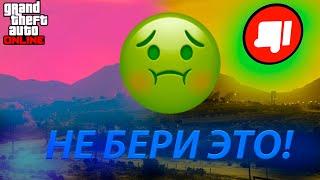 5 БЕСПОЛЕЗНЫХ покупок в GTA Online