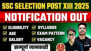 SSC Selection Post Phase 13 Notification 2025 Out | SSC Phase 13 Syllabus, Age, Salary | SSC LAB