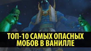 Топ-10 Самых Опасных Мобов в Ванилле