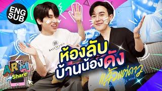 HOMETOUR บ้านน้องดัง มันปังกว่าที่คิด | ARM SHARE EP.97 [Eng Sub]