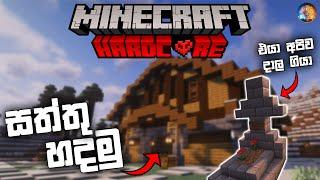 එයා අපිව දාල ගියා | Animal Barn in Minecraft Hardcore Sinhala Gameplay | Ep 04