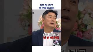 카드 아니라고 몇 번을 얘기해! #shorts #아는형님
