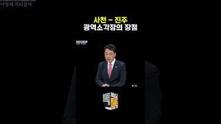 광역소각장의 장점 3가지