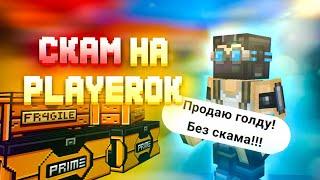 Playerok не для blockpost mobile  | скам на голду, продажа аккаунтов в блокпост мобайл 1.37