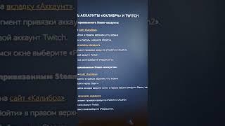 Как связать аккаунты калибра и твича twitch