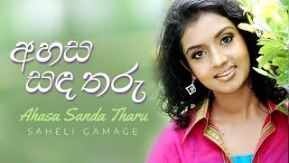 Ahasa Sanda Tharu (අහස සඳ තරු) - Saheli Gamage | Official Music Video - 2008