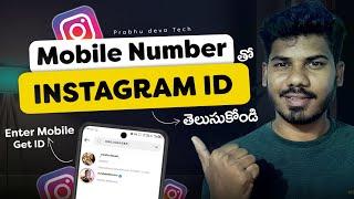 How to Find Instagram Account ID with Mobile Number on Instagram - Easy Steps