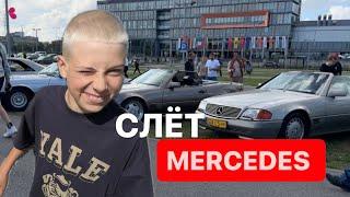 Слёт Mercedes