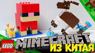 ЛЕГО MINECRAFT - Троянский КОНЬ vs Чикибамбони