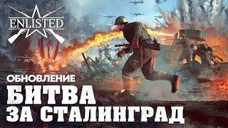 ВОЙНА ЭТО АД В ENLISTED 2023