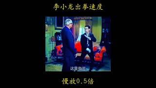 李小龙1965年面试原视频，出拳速度快到难以想象 #李小龙 #截拳道 #功夫 Original video of Bruce Lee's 1965 interview