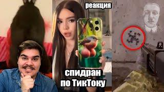 ▷ Новый спидран по Ютуб Шортс и Тик Ток + ИСТОРИИ #10 | РЕАКЦИЯ i11ushenka