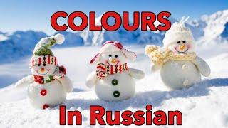 COLORS/COLOURS IN RUSSIAN - RUSSIAN FOR BEGINNERS