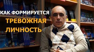 ТРЕВОЖНО-ИЗБЕГАЮЩЕЕ РАССТРОЙСТВО ЛИЧНОСТИ – как формируется психология тревожной личности