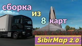 Euro Truck Simulator 2 - Сборка на основе SibirMap 2.0 из 8 карт # 90