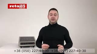 Плита индукционная GoodFood IC35 Simply Style настольная 1-конфорочная