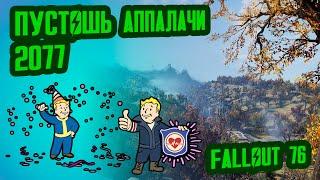 Разбор лора FALLOUT 76, ч.1 // Пустошь Аппалачи (2077) // №29 Потерянные Голозаписи