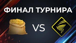 KOPM2 ПРОТИВ ТОРНАДО (РОТА НЕСКВИ) / ФИНАЛ ТУРНИРА 15х15 ОТ ЛЕВШИ