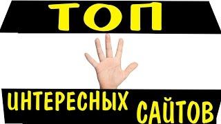 ТОП-5 [Чем заняться в интернете?]  [3]