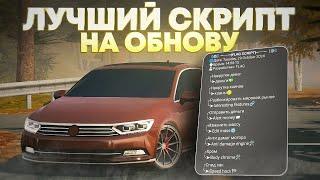 Лучший скрипт на новую версию Car Parking Multiplayer! #carparkingmultiplayer