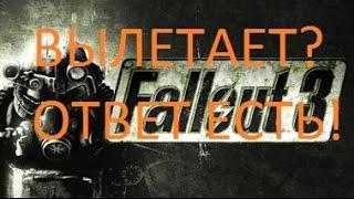 Зависает Fallout 3 в начале игры и вылетает?ОТВЕТ ТУТ