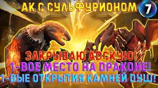 Raid SL / НАЧАЛО С СУЛЬФУРИОНОМ! УНИЧТОЖИЛ АДСКОГО МАКАБА!