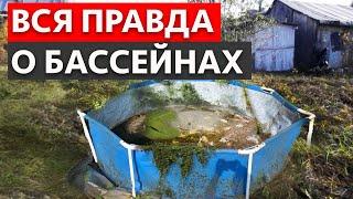 БАССЕЙН ВАС РАЗОРИТ! /  Сколько стоит бассейн на самом деле?