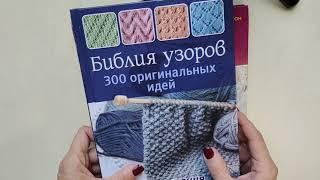 МОИ КНИГИ ПО ВЯЗАНИЮ.ИНТЕРЕСНЫЕ НАХОДКИ.