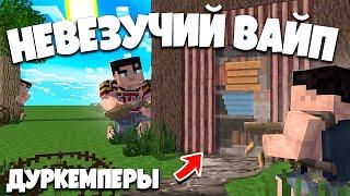 НЕВЕЗУЧИЙ ВАЙП| НАМ СТАВИЛИ ШКАФЫ И ПОДСИЖИВАЛИ НАС ВЕСЬ ВАЙП! |RUSTME,РАСТ В МАЙНКРАФТЕ!