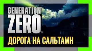 GENERATION ZERO | Серия #8 | Дорога на Сальтамн