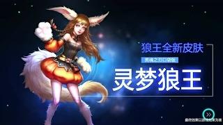 Wolfram - Red Riding Wolf ( New Skin)  |  Heroes Evolved