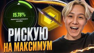 ️ ОПАСНЫЕ ДВИЖЕНИЯ на MYCSGO - ЗАЛИЛ в АПГРЕЙД ВЕСЬ ИНВЕНТАРЬ | МАЙ КС ГО | Проверка MYCSGO