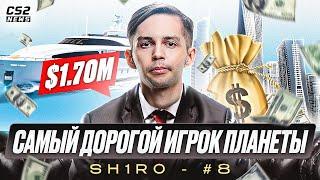 САМЫЙ ДОРОГОЙ ТРАНСФЕР В ИСТОРИИ - SH1RO. ПОЧЕМУ ОН СТАЛ ТОП-8 ИГРОКОМ 2023?