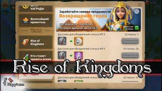 Начальный Ивент Rise of Kingdoms / Гайд / обзор для новичков