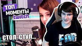 Братишкин смотрит: Топ Моменты с Twitch | СТОЛ, СТУЛ И.....| ПРИЗРАК НА СТРИМЕ